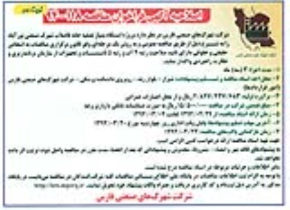 آگهی فراخوان مناقصه, مناقصه پروژه ایستگاه پمپاژ تصفیه خانه فاضلاب