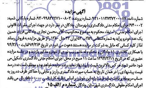 آگهی مزایده ,مزایده یک دستگاه پراید