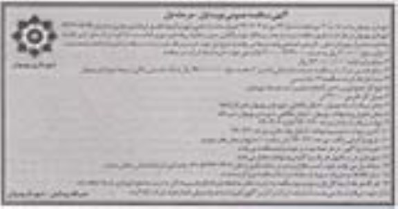 آگهی مناقصه, مناقصه جهت واگذاری حمل و تفکیک زباله های شهری 