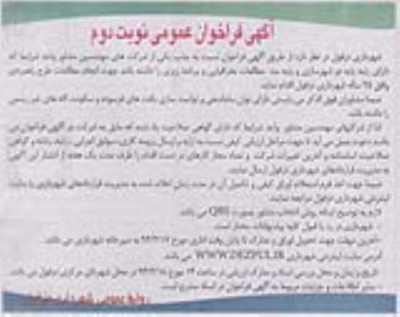 آگهی فراخوان عمومی , مناقصه  نسبت به جذب یکی از شرکتهای مهندسین مشاور 