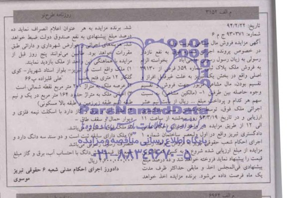 مزایده,پلاک ثبتی