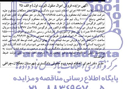 مناقصه یک دستگاه ترلکتور فرگوسن