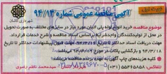 مناقصه , مناقصه خرید انواع لوله پلی اتیلن 