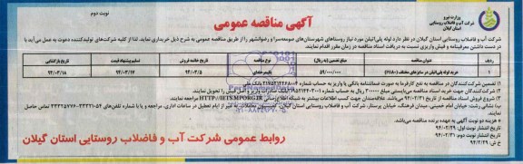 مناقصه و مناقصه لوله پلی اتیلن مورد نیاز روستاهای شهرستان های