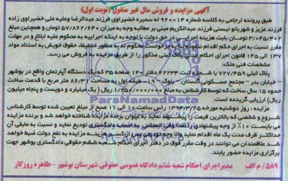 مزایده,اپارتمان