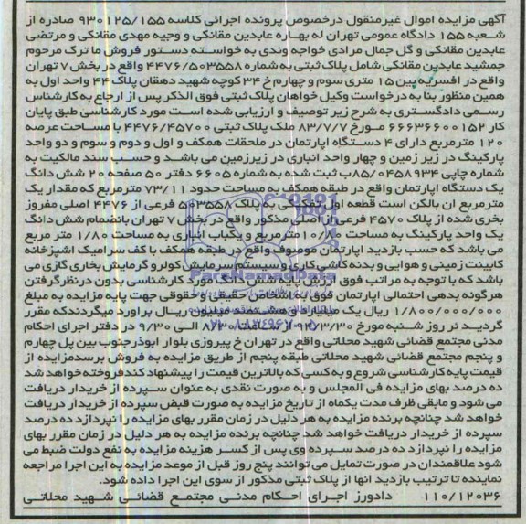 مزایده,پلاک ثبتی