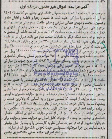 مزایده,منزل مسکونی