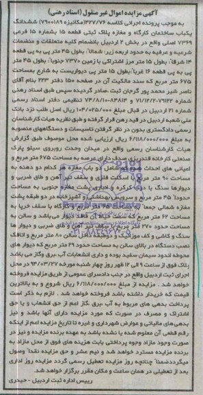 مزایده,ساختمان