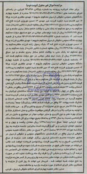 مزایده,اپارتمان خدماتی