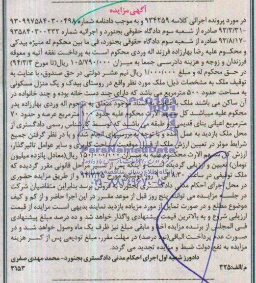 مزایده,ملک