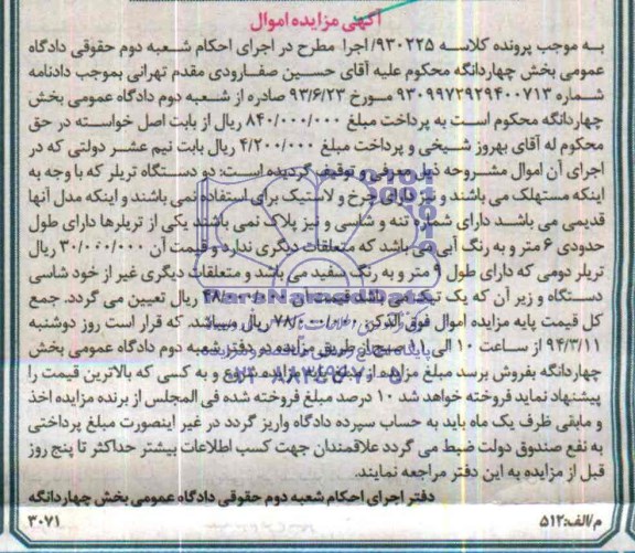 مزایده , مزایده دو دستگاه تریلر