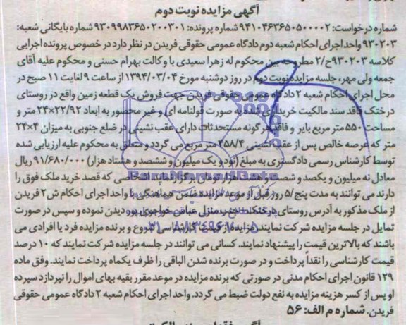 مزایده,زمین