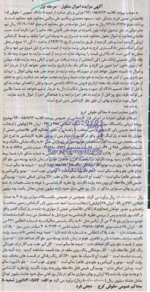 آگهی مزایده , مزایده فروش یکدستگاه سواری پژو پارس