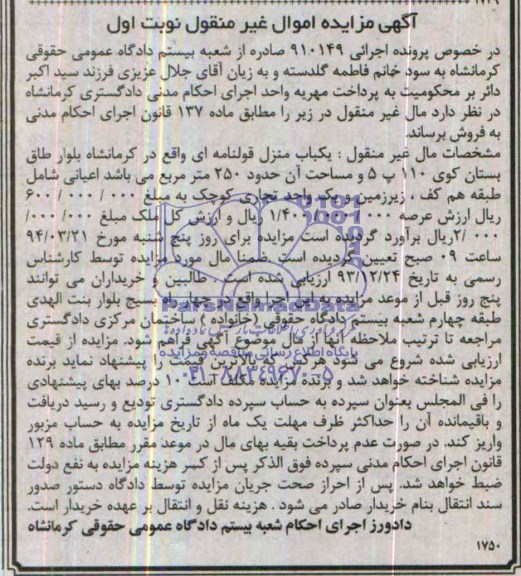 مزایده,منزل قولنامه ای