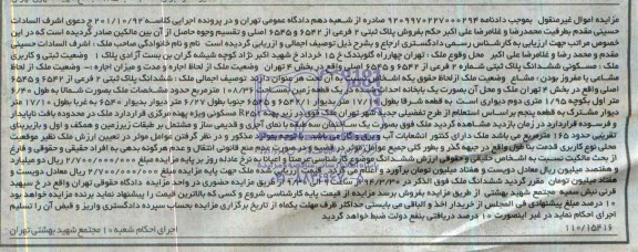مزایده,پلاک ثبتی