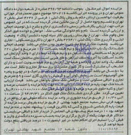 مزایده,یکبابخانه