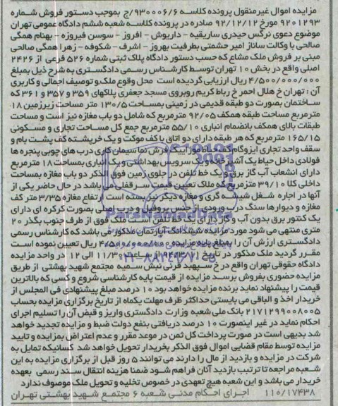 مزایده,پلاک ثبتی