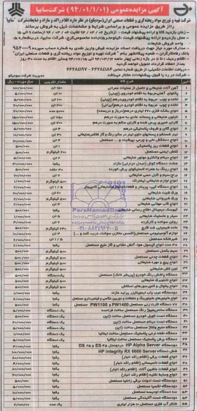 آگهی مزایده,مزایده لوازم آلومینیومی