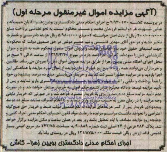 مزایده,پلاک