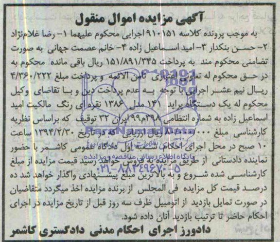 آگهی مزایده ,مزایده پراید