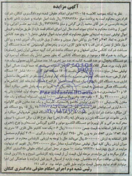 مزایده  , مزایده  پنج عدد کانکس 6 متری 