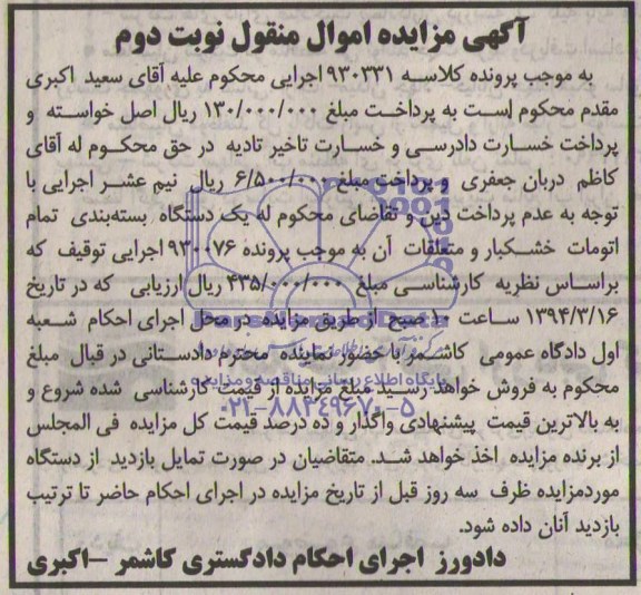 مزایده اموال منقول , مزایده اموال منقول یک دستگاه بسته بندی