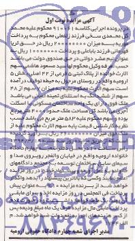 مزایده,پلاک ثبتی