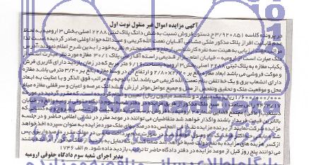 مزایده,مغازه