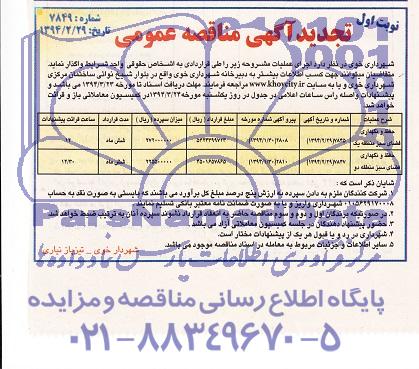 تجدید مناقصه , مناقصه  احداث سرویس بهداشتی در پارک سلامت