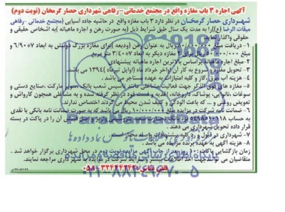 مزایده,مزایده اجاره 3 باب مغازه