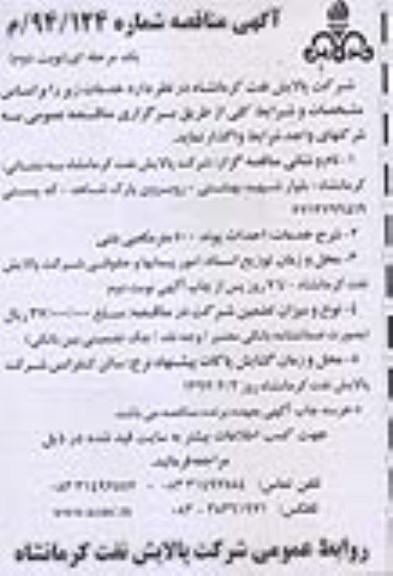 آگهی مناقصه ,مناقصه احداث پوند 500 متر مکعبی بتنی 