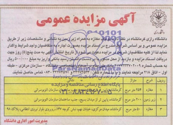 مزایده عمومی , مزایده عمومی دو باب مغازه به همراه زیرزمین