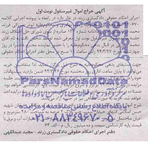 مزایده,منزل مسکونی