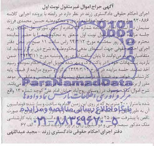 مزایده,ملک