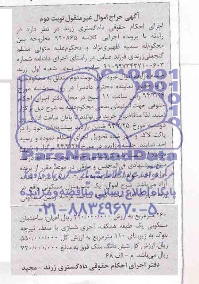 مزایده,یک باب منزل مسکونی