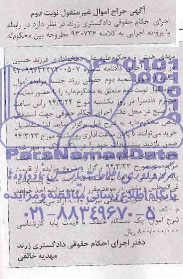 مزایده,یک دستگاه غلطک