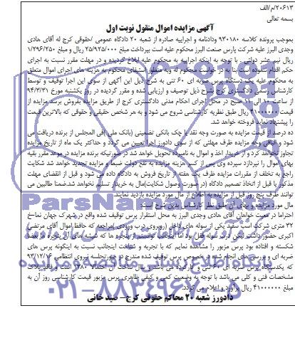 آگهی مزایده , مزایده فروش یک دستگاه پرس ضربه ای