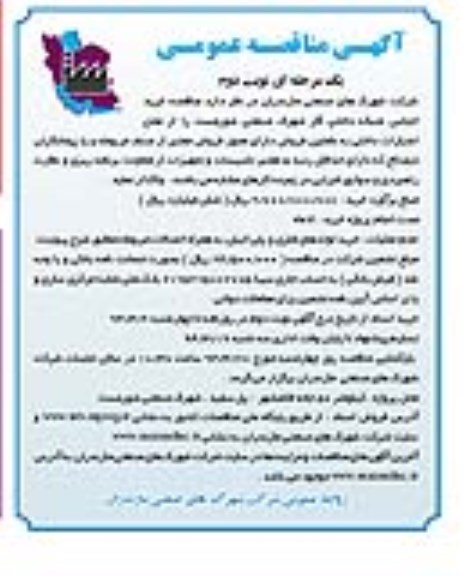 آگهی مناقصه عمومی یک مرحله ای,مناقصه  خرید اجناس شبکه داخلی گاز شهرک صنعتی 