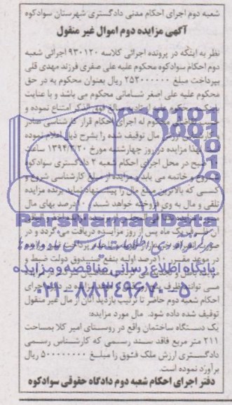 مزایده,ساختمان