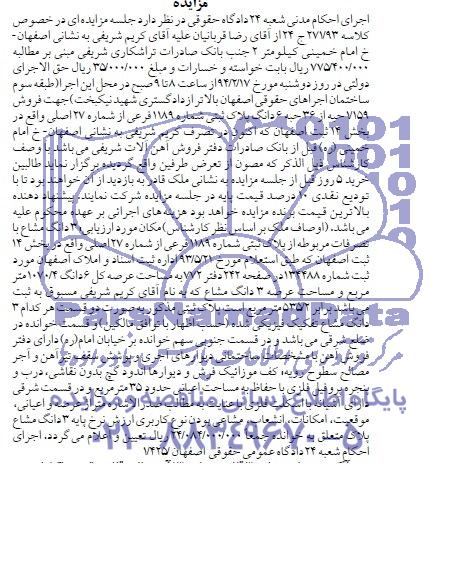 مزایده,پلاک ثبتی