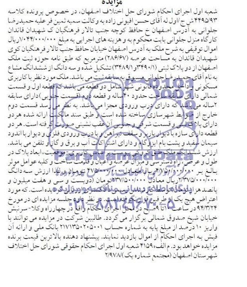 مزایده,ملک