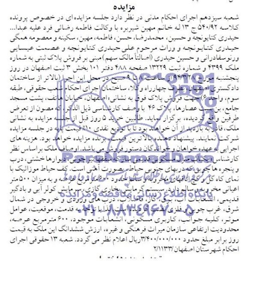 مزایده,منزل مسکونی