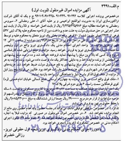 مزایده,ملک