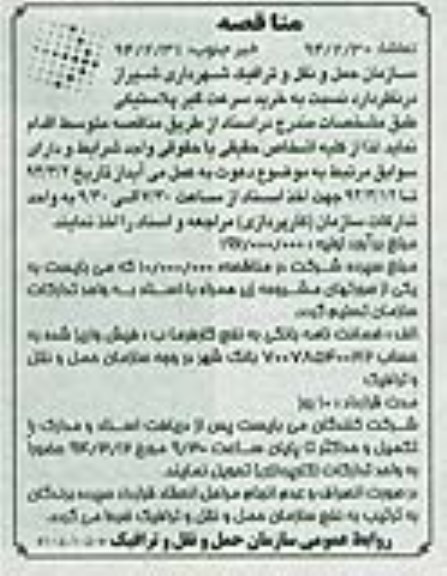 مناقصه, مناقصه خرید سرعت گیر پلاستیکی 
