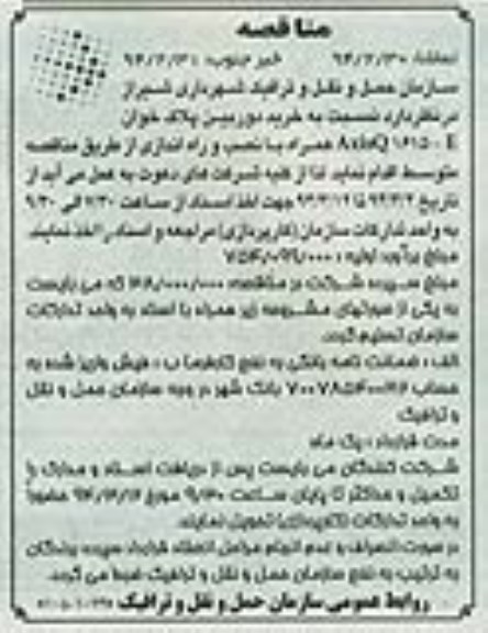 مناقصه, مناقصهخرید دوربین پلاک خوان AXISQ1615-E همراه با نصب و راه اندازی