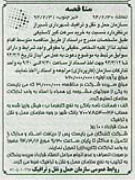 مناقصه , مناقصه خرید سرعت گیر لاستیکی طبقه 