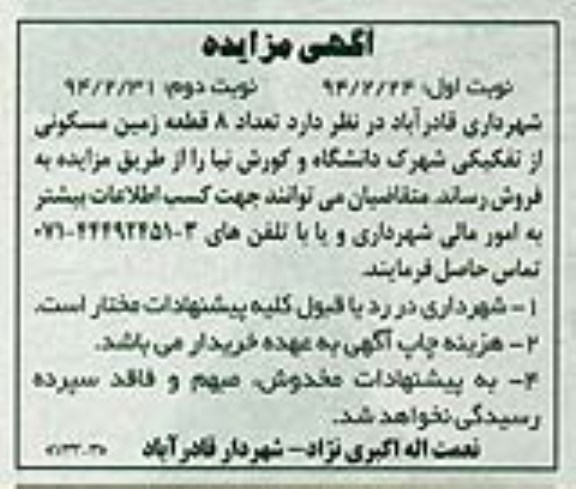 مزایده,هشت قطعه زمین مسکونی