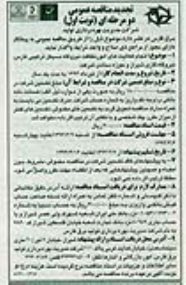 فراخوان تجدید مناقصه عمومی دو مرحله ای , مناقصه انجام فعالیت های امور نظافت نیروگاه سیکل ترکیبی
