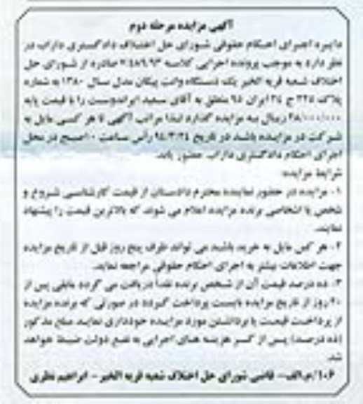 آگهی مزایده,مزایده یک دستگاه خودرو وانت پیکان