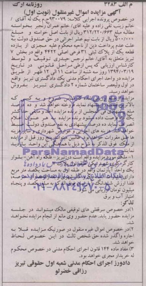 مزایده,ملک